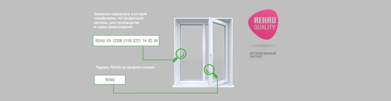 Регулировка пластиковых окон Рехау
